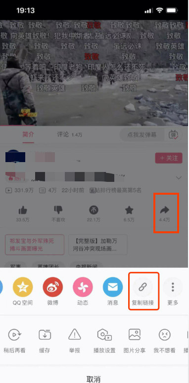 B站视频下载教程第 1 步:复制视频链接