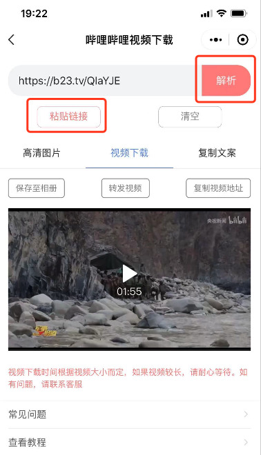 B站视频下载教程第 2 步:粘贴链接开始解析