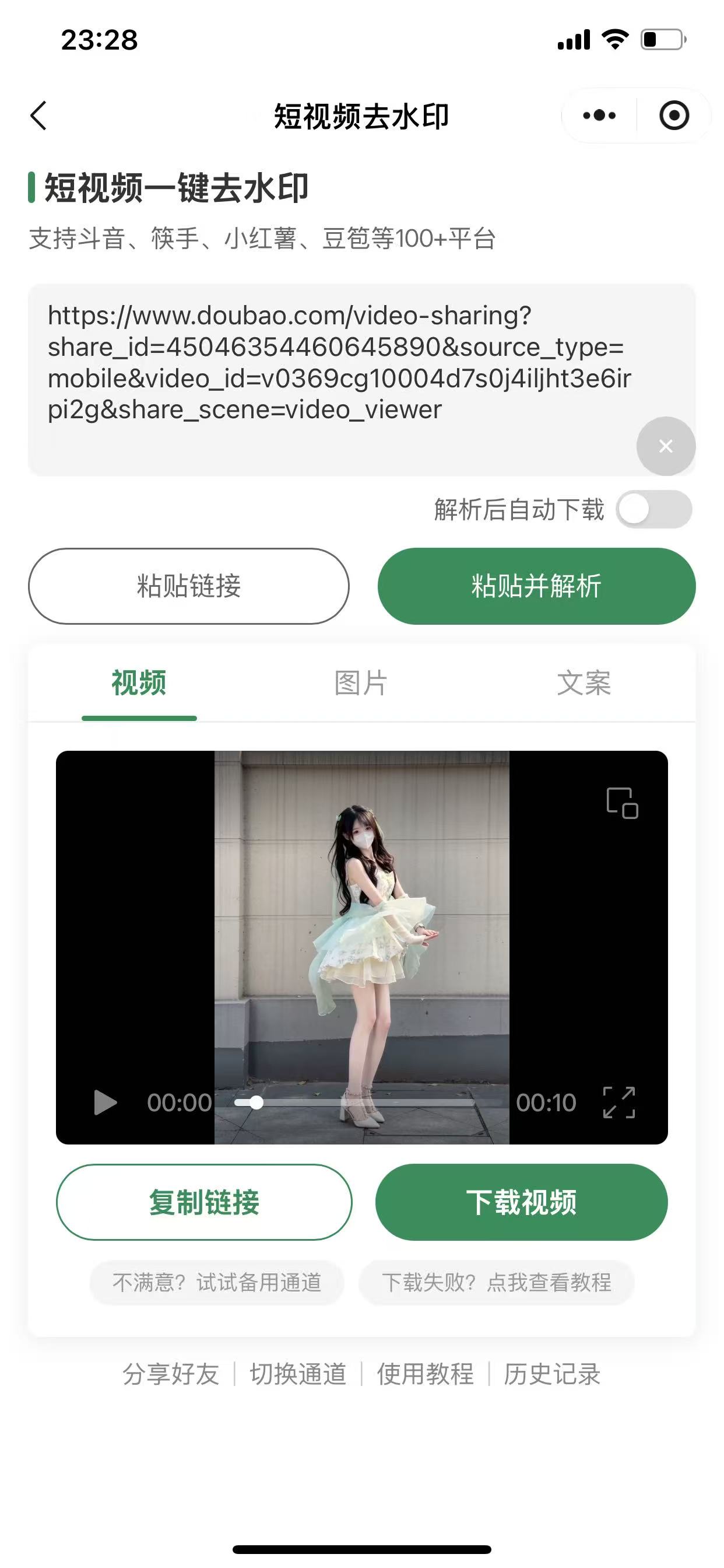 豆包视频提取教程第 3 步:粘贴链接开始解析