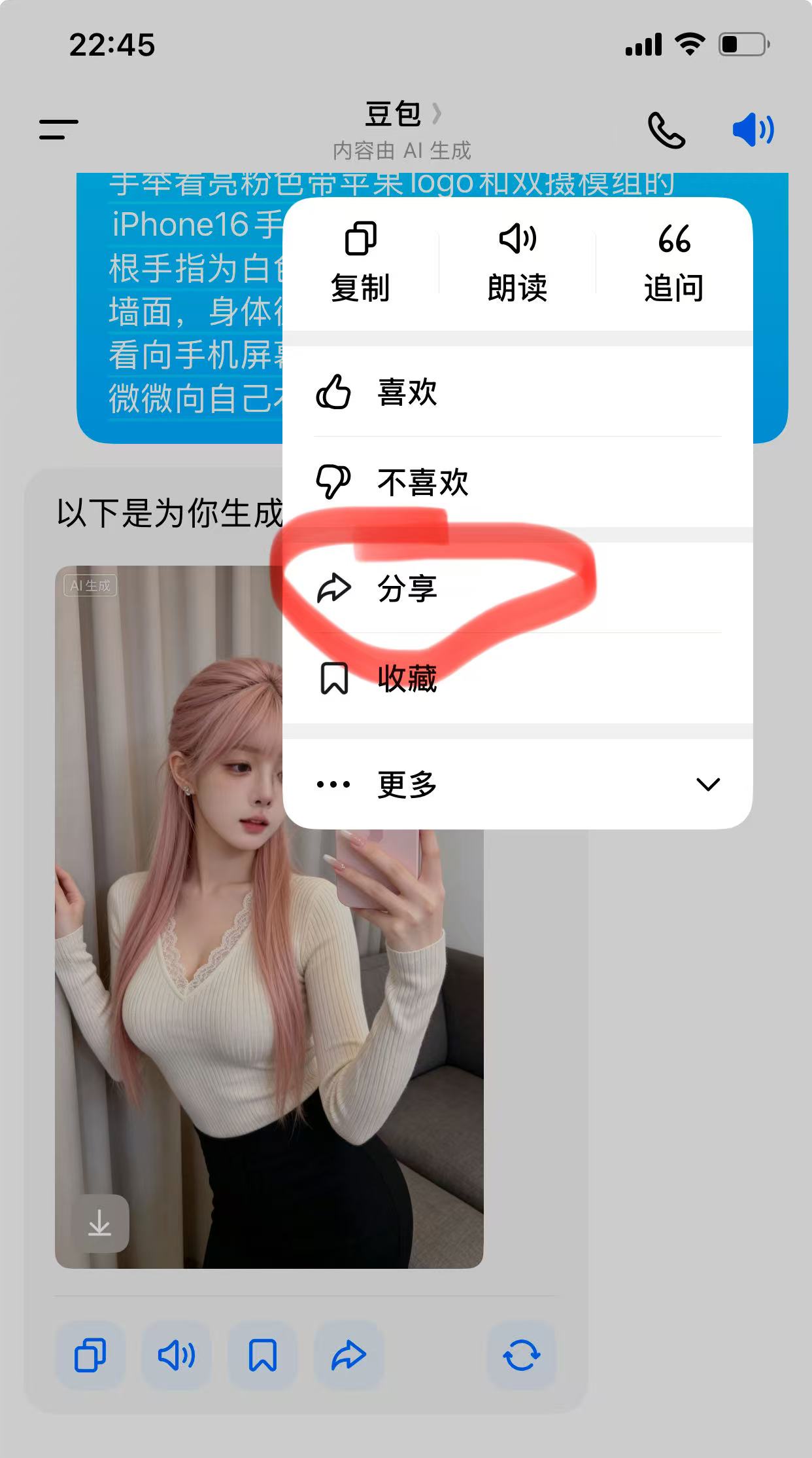 豆包图片去水印教程第 1 步:长按聊天文字并点击分享