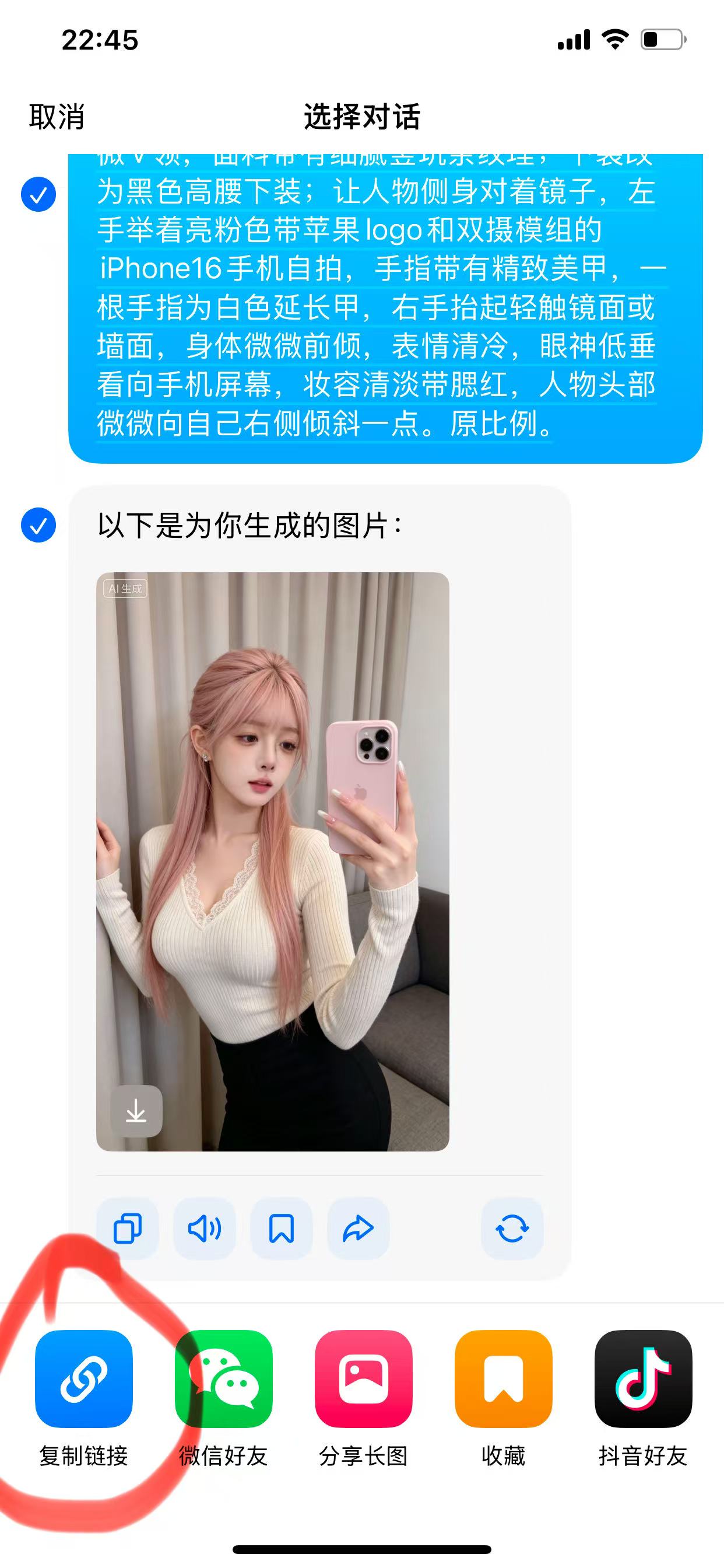 豆包图片去水印教程第 2 步:点击复制链接