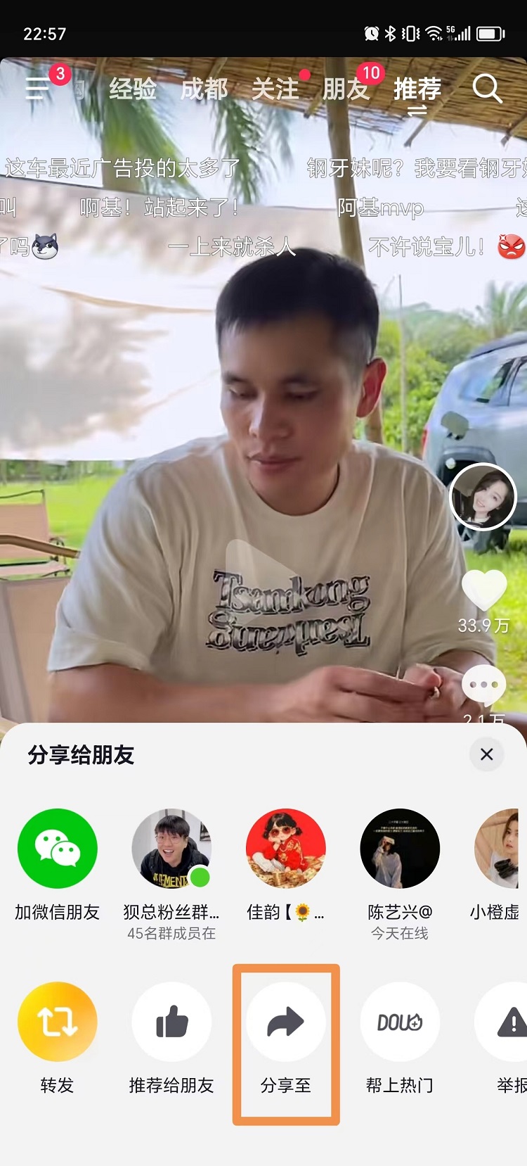 抖音去水印教程第 2 步:复制视频链接
