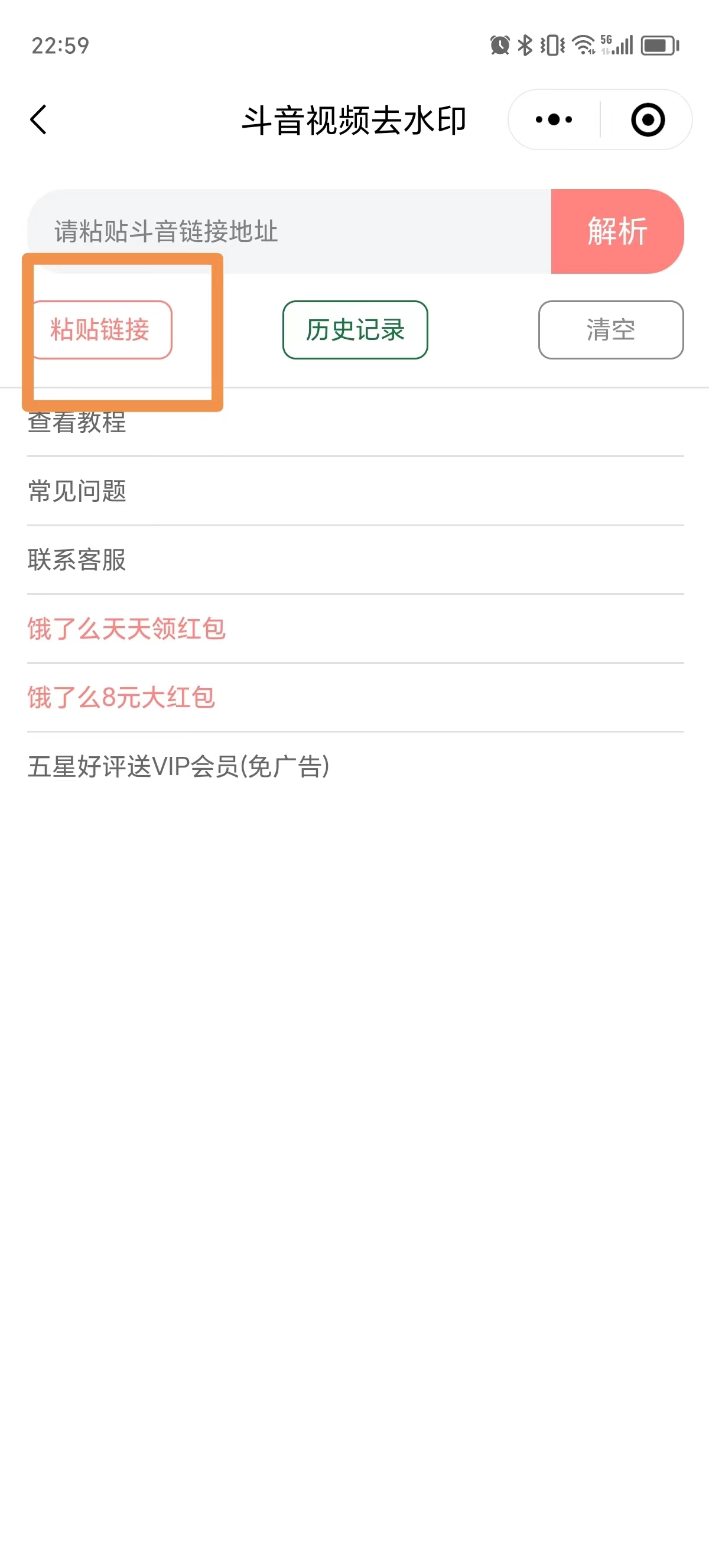 抖音去水印教程第 3 步:粘贴链接开始解析