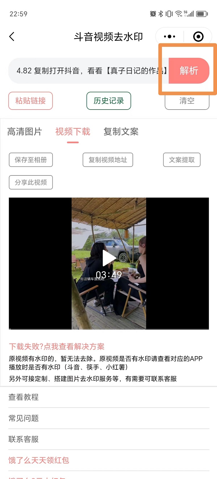 抖音去水印教程第 4 步:得到无水印结果并保存