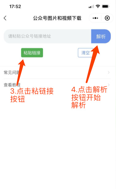 头条号视频下载教程第 2 步:粘贴链接开始解析