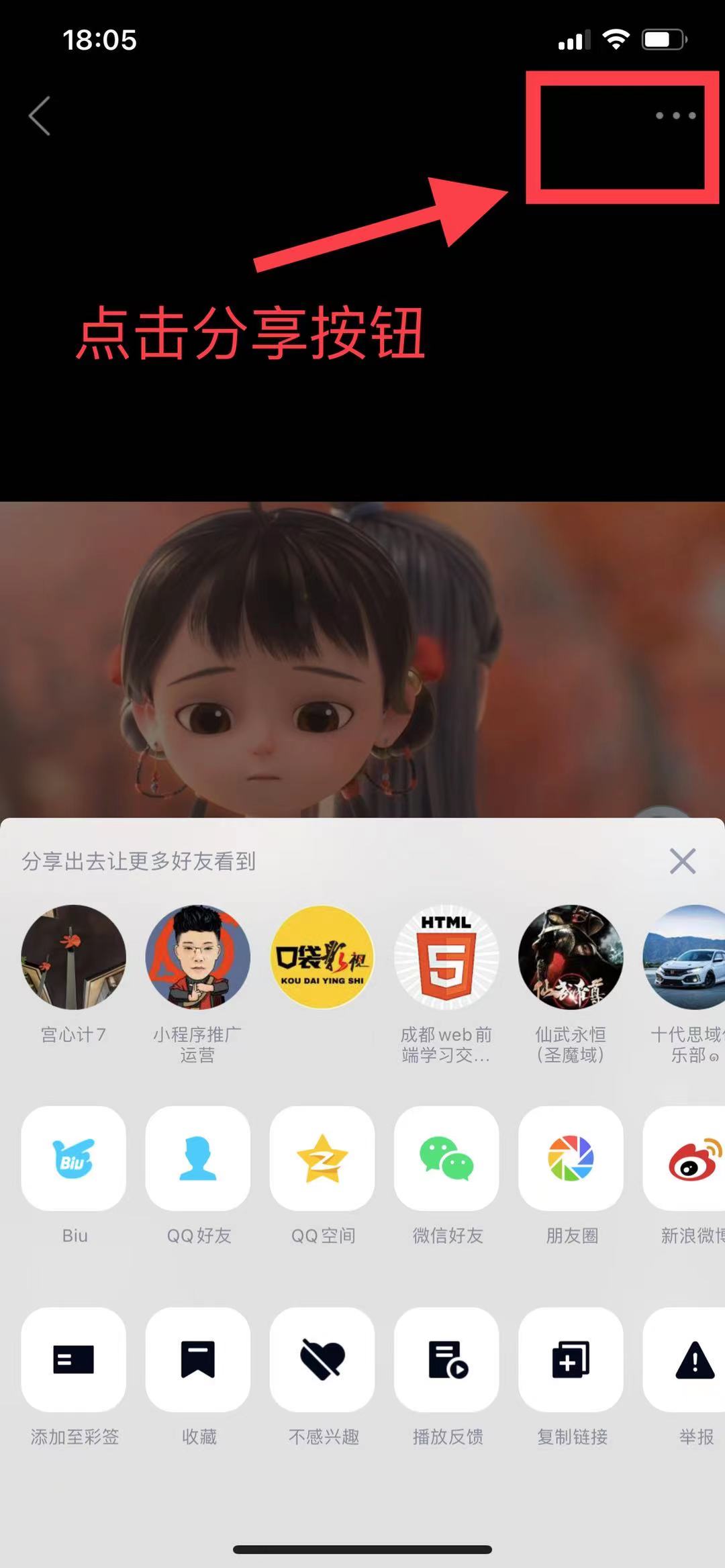 QQ看点视频下载教程第 1 步:打开分享菜单