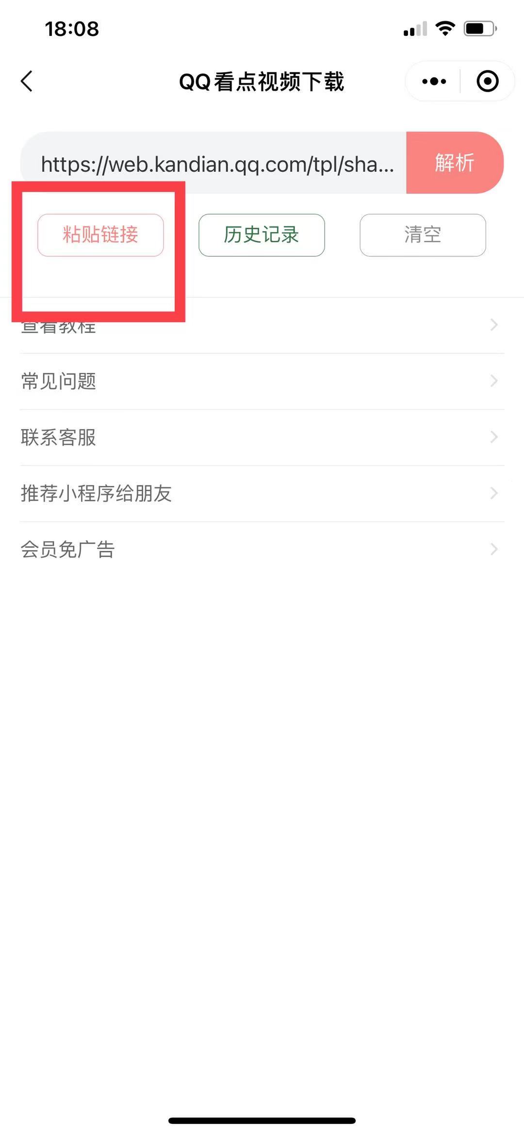 QQ看点视频下载教程第 3 步:粘贴链接开始解析