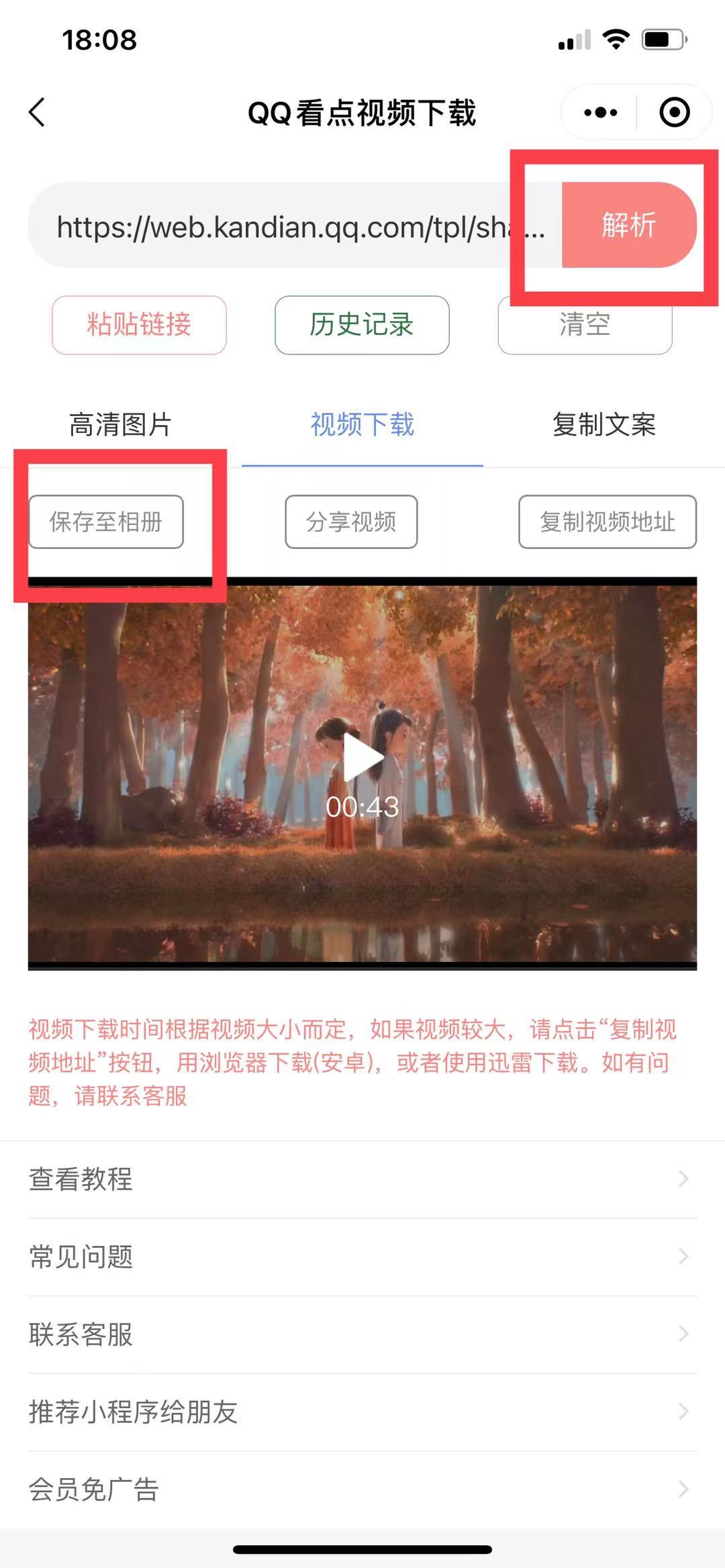 QQ看点视频下载教程第 4 步:得到结果并保存