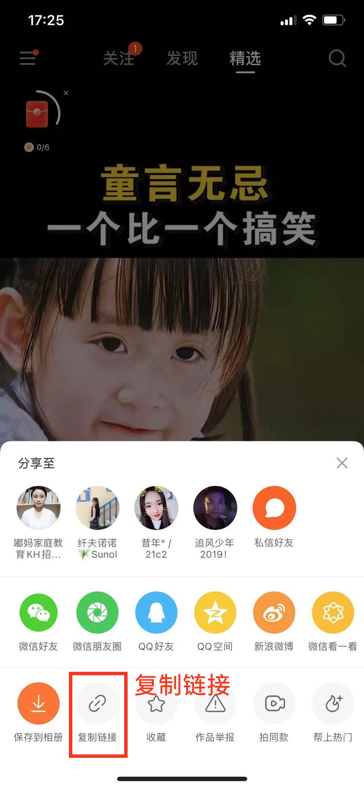 快手去水印教程第 2 步:复制视频链接