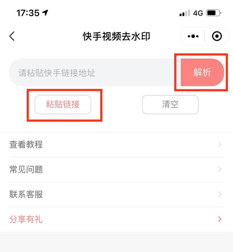 快手去水印教程第 3 步:粘贴链接开始解析