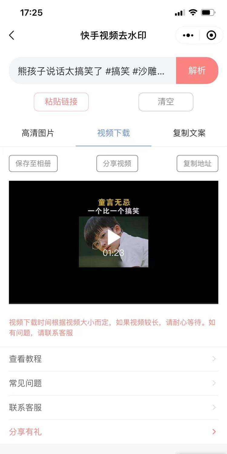 快手去水印教程第 4 步:保存无水印视频