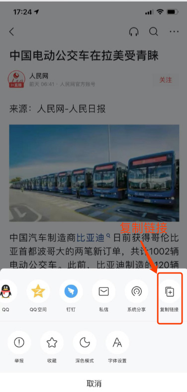 头条号视频下载教程第 1 步:复制头条号视频链接