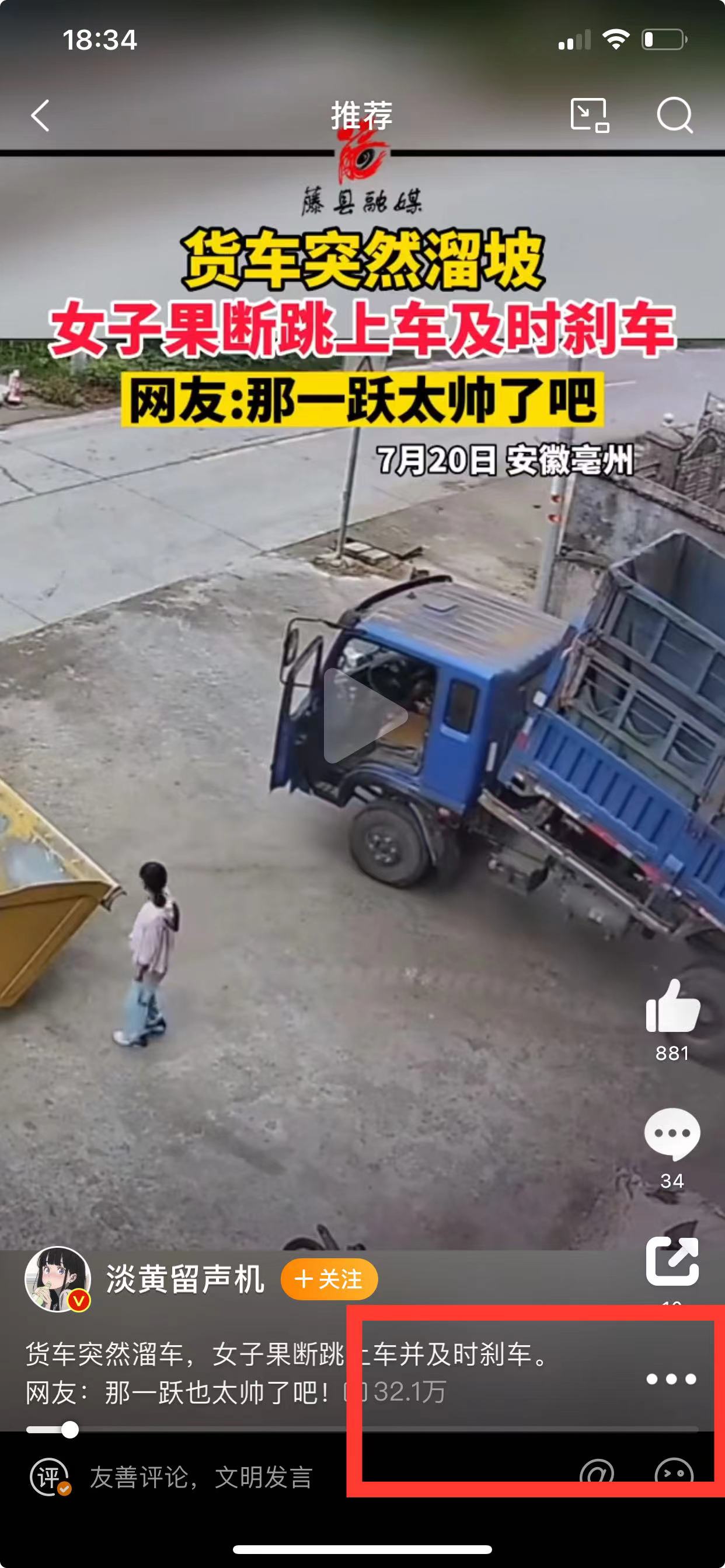 微博视频下载教程第 1 步:打开分享按钮