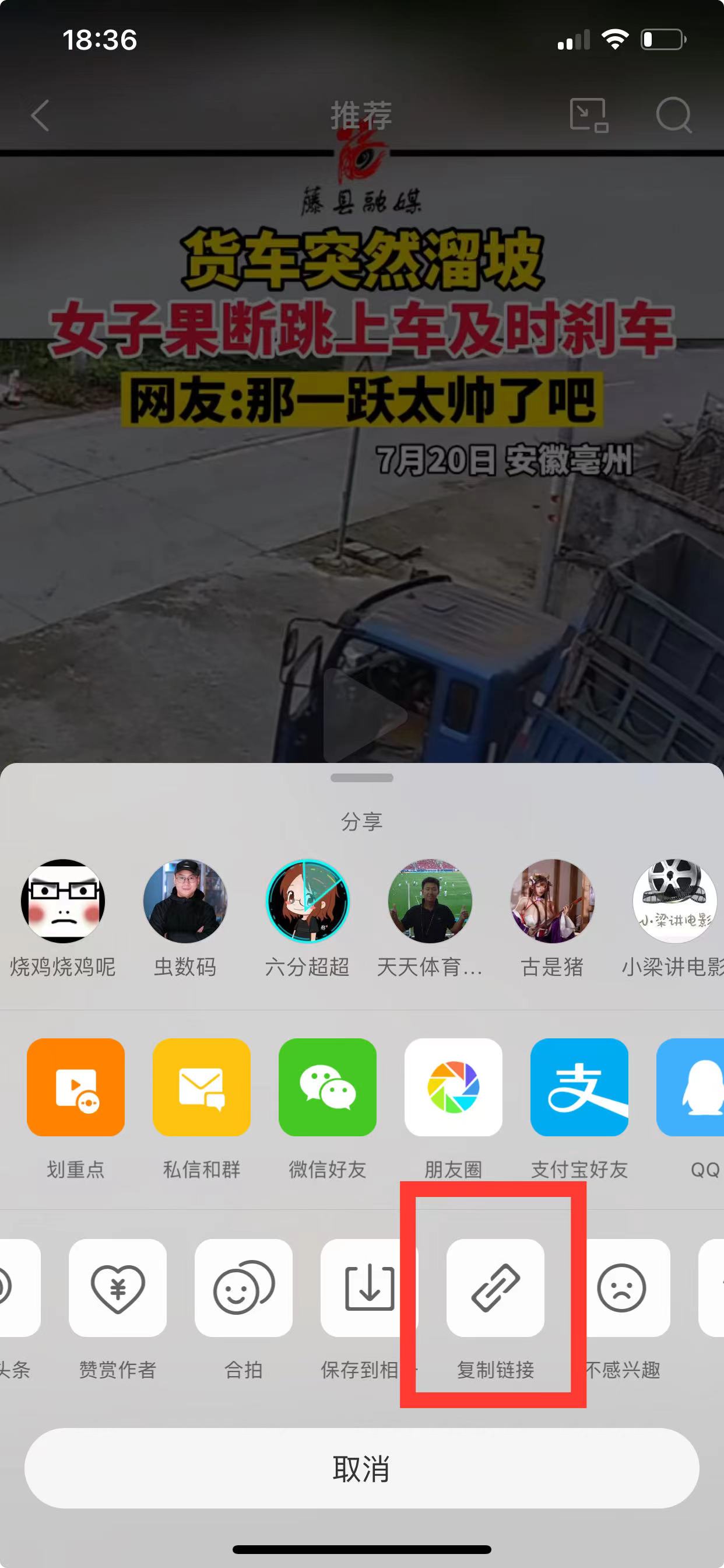微博视频下载教程第 2 步:复制视频链接