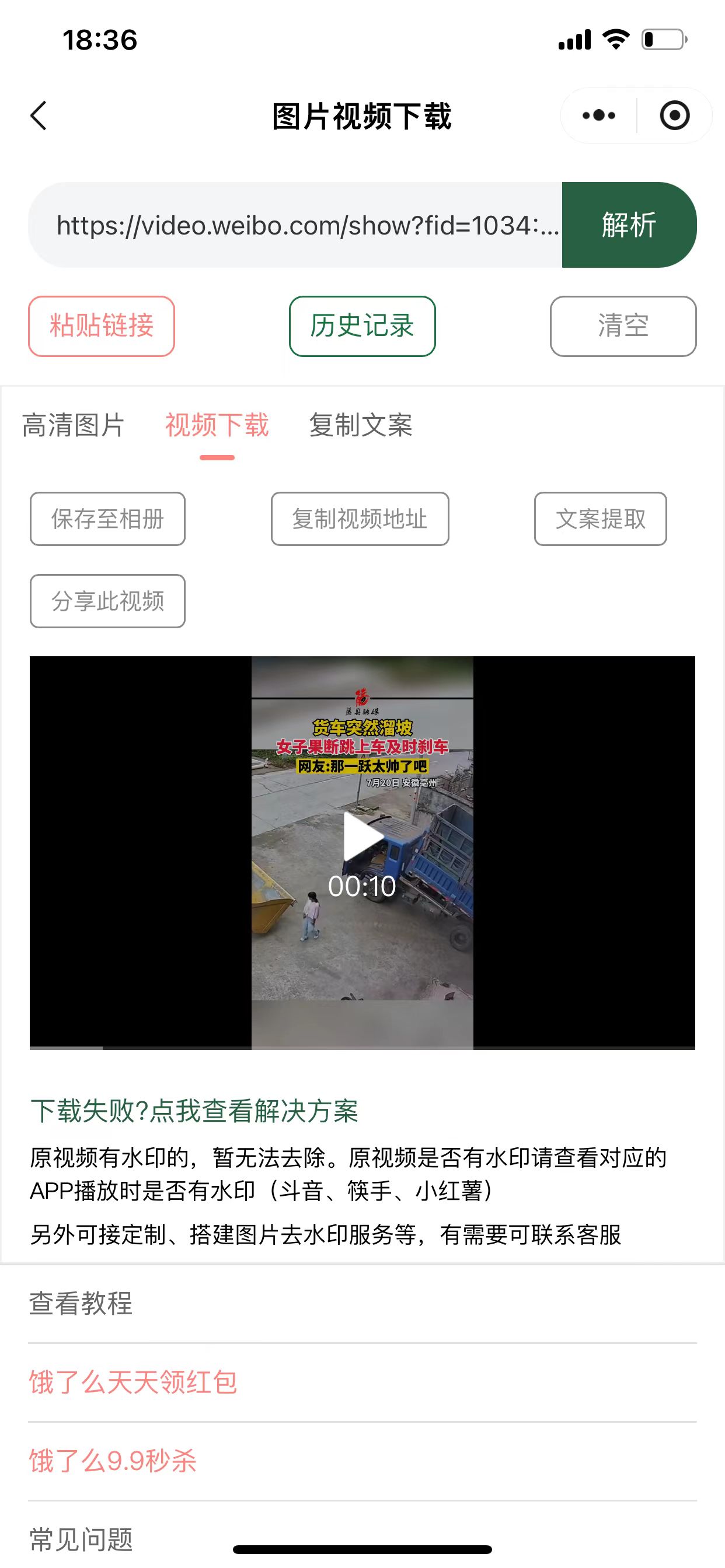 微博视频下载教程第 3 步:粘贴链接开始解析