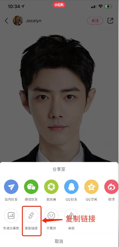 小红书视频去水印教程第 2 步:复制分享链接