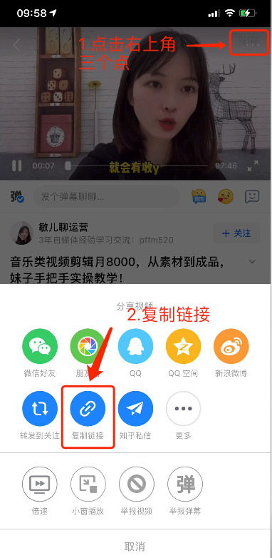 知乎视频下载教程:手机端复制视频链接