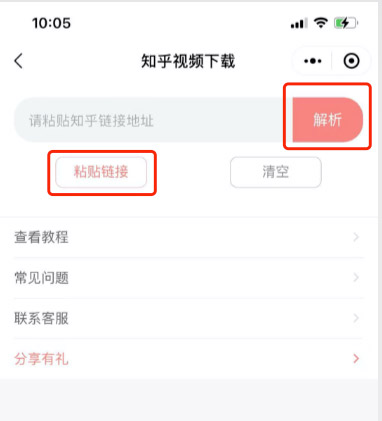 知乎视频下载教程第 2 步:粘贴链接开始解析