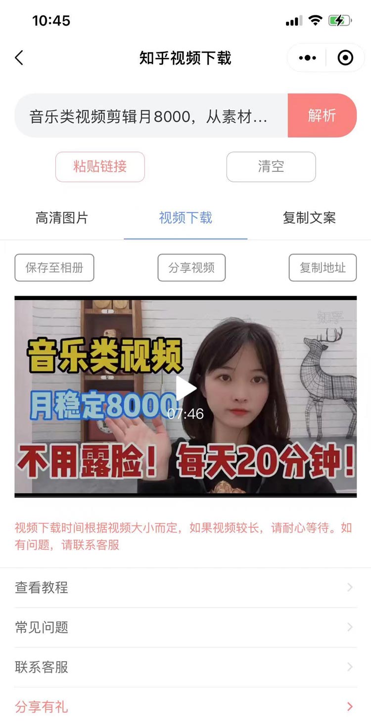 知乎视频下载教程第 3 步:得到解析结果
